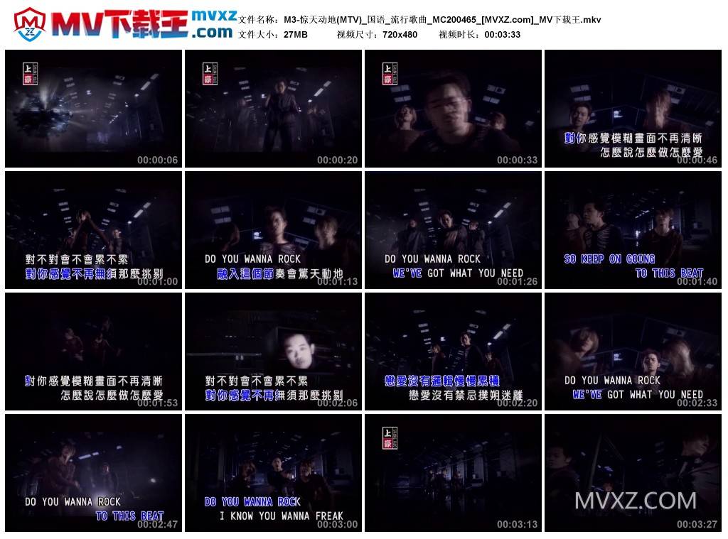 M3-惊天动地(MTV)_国语_流行歌曲_MC200465